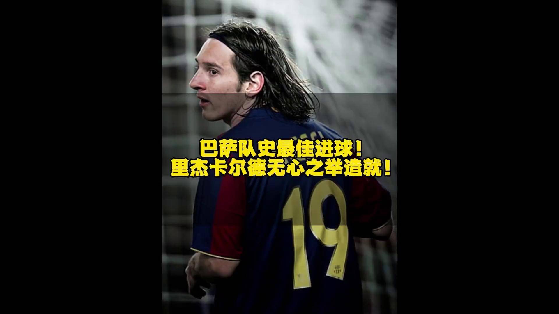 梅西传射双响,助巴萨力克对手 梅西传射双响,助巴萨力克对手