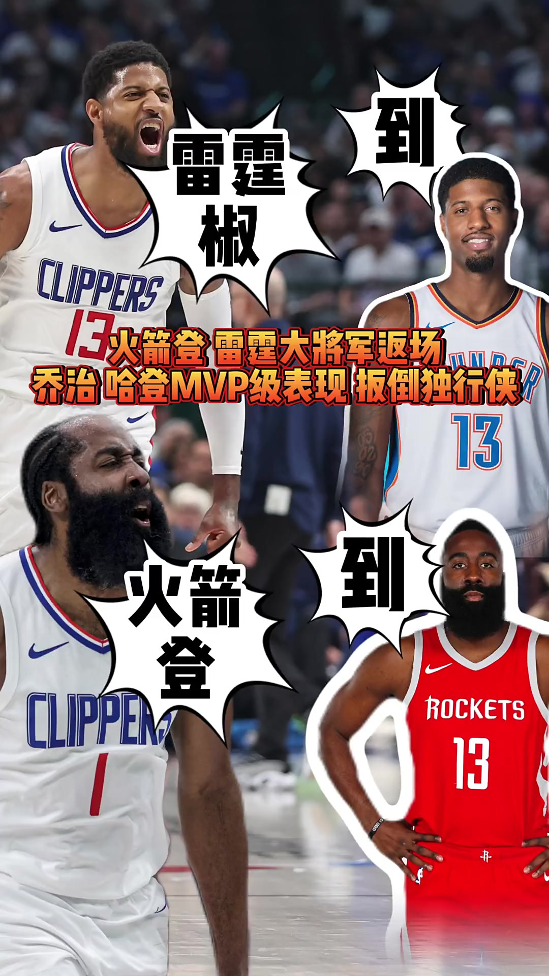 火箭大胜独行侠,哈登砍下30+10+10数据 火箭大胜独行侠,哈登砍下30+10+10数据