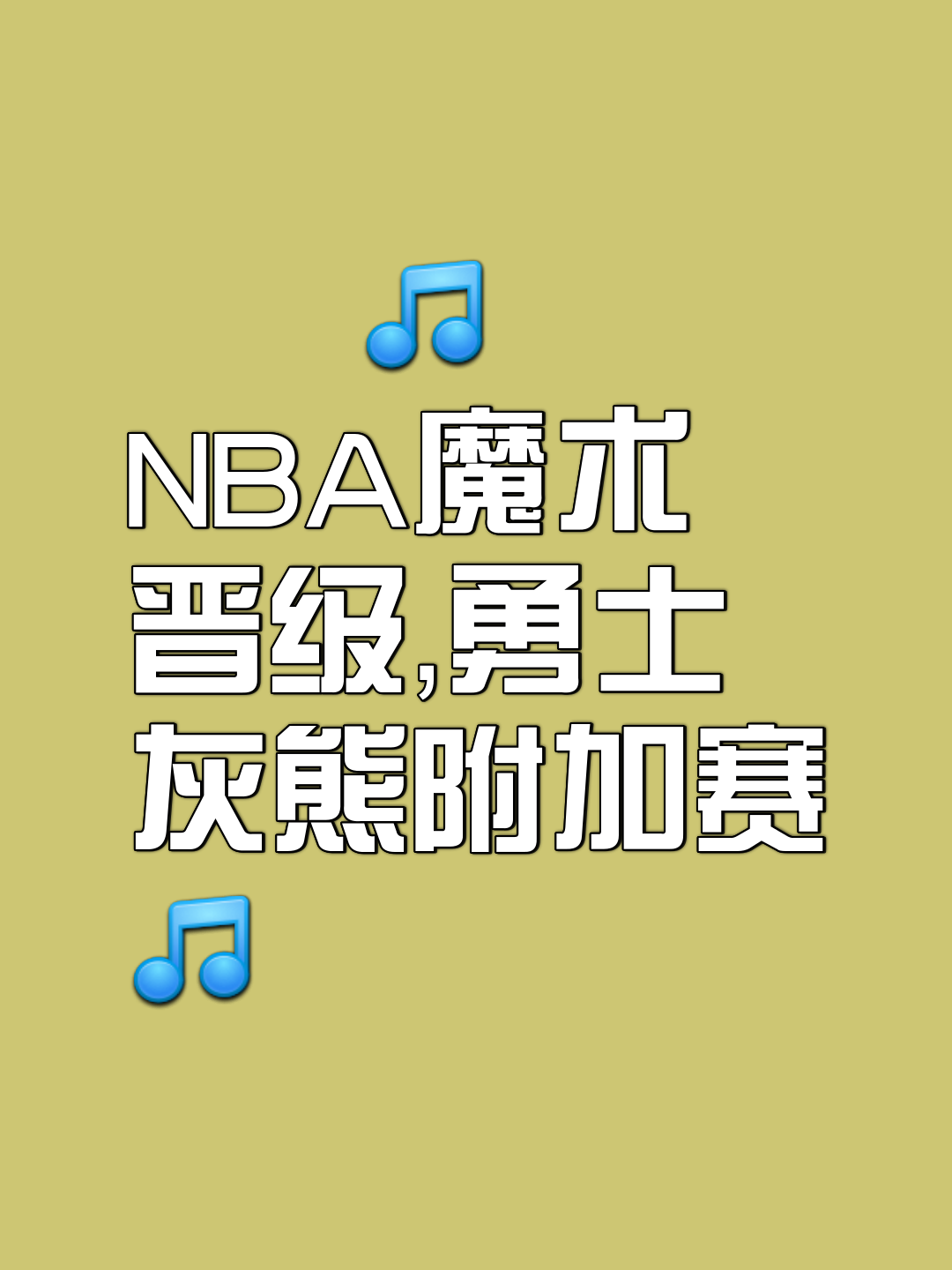 老鹰队逆袭击败灰熊，追平东部前列的简单介绍